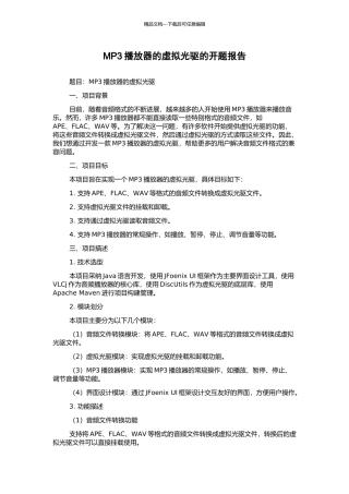 MP3播放器的虚拟光驱的开题报告