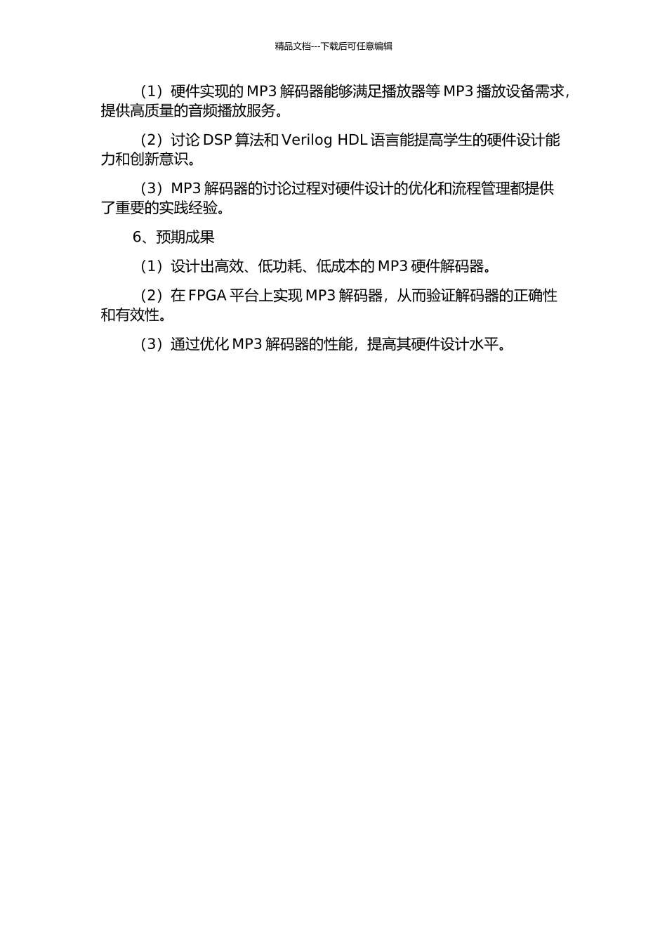 MP3硬件解码设计的开题报告_第2页