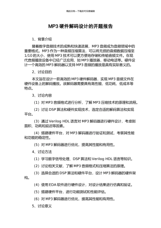 MP3硬件解码设计的开题报告