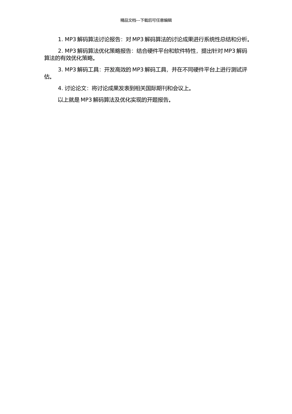 MP3解码算法及优化实现的开题报告_第2页