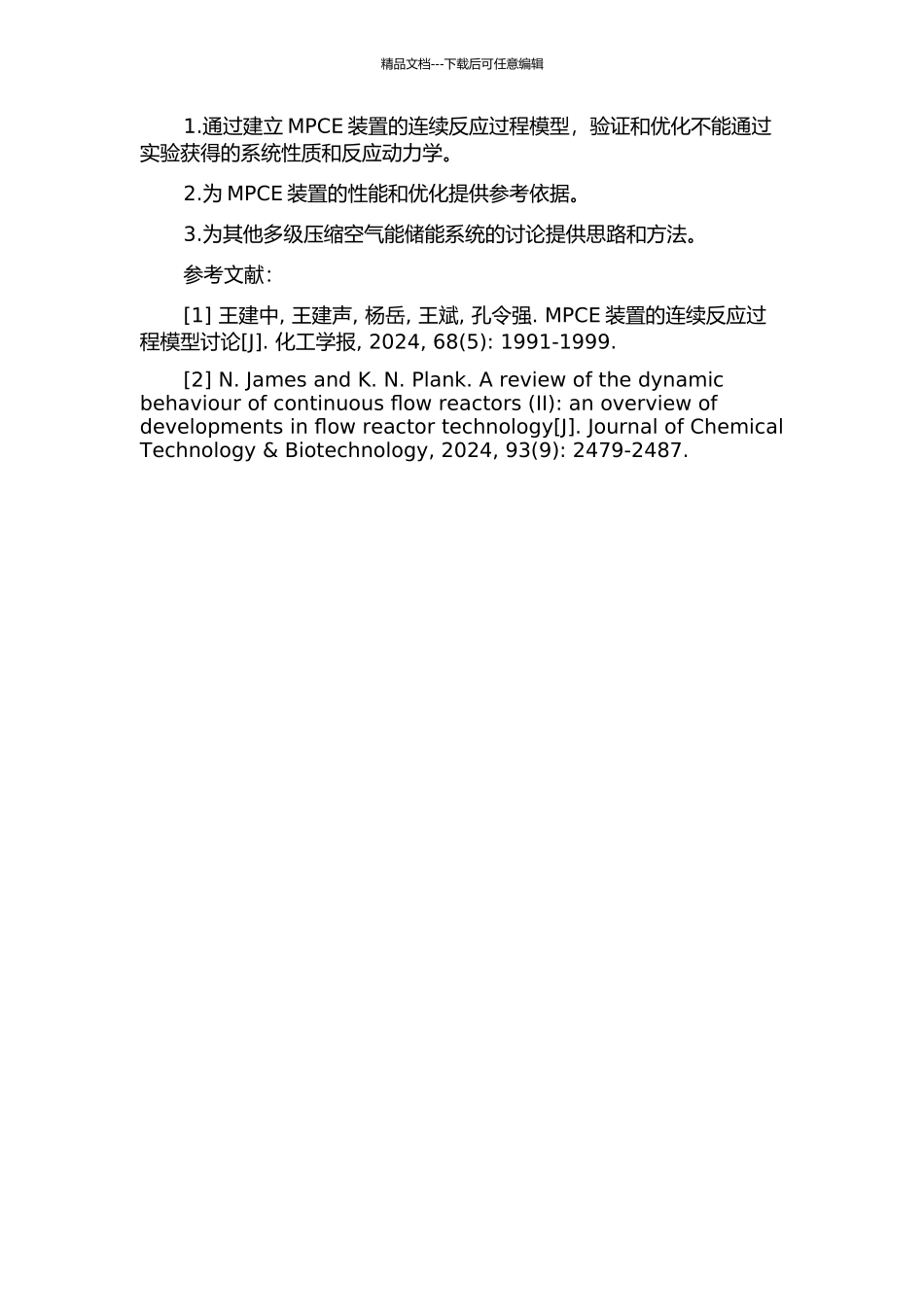 MPCE装置连续反应过程建模与实验验证的开题报告_第2页