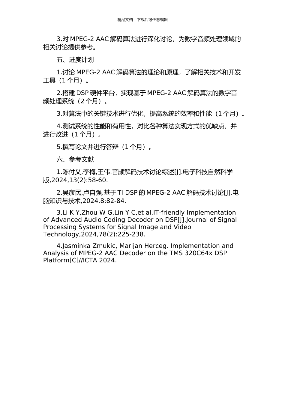 MPEG-2AAC解码算法研究及其在DSP平台上的实现的开题报告_第2页