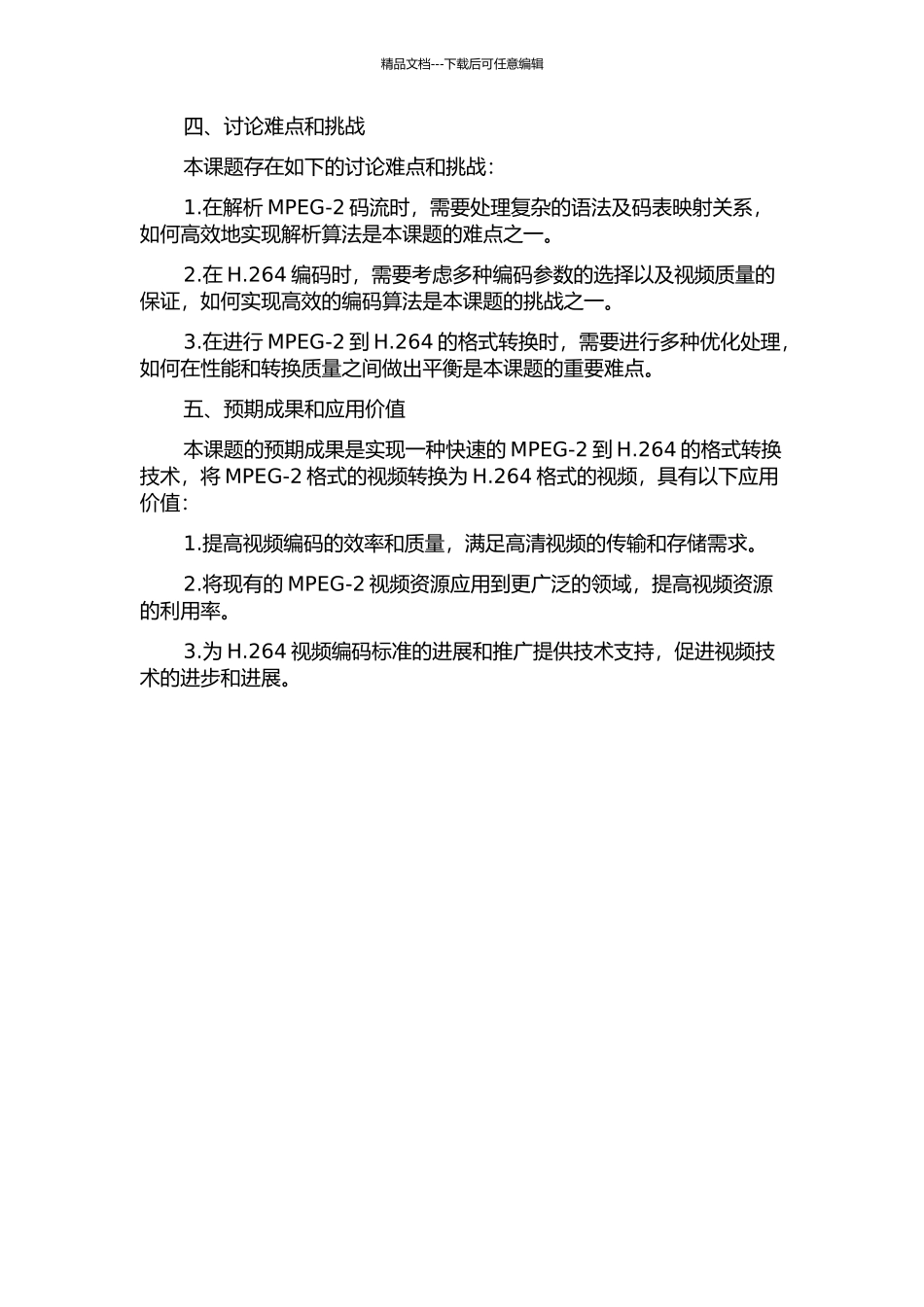 MPEG-2到H.264快速转码的研究和实现的开题报告_第2页