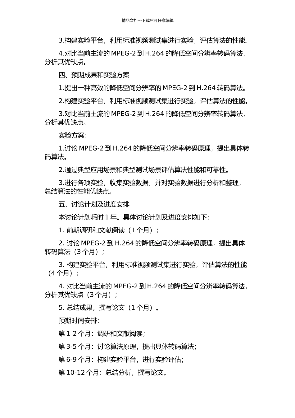 MPEG-2到H.264降空间分辨率转码算法研究的开题报告_第2页