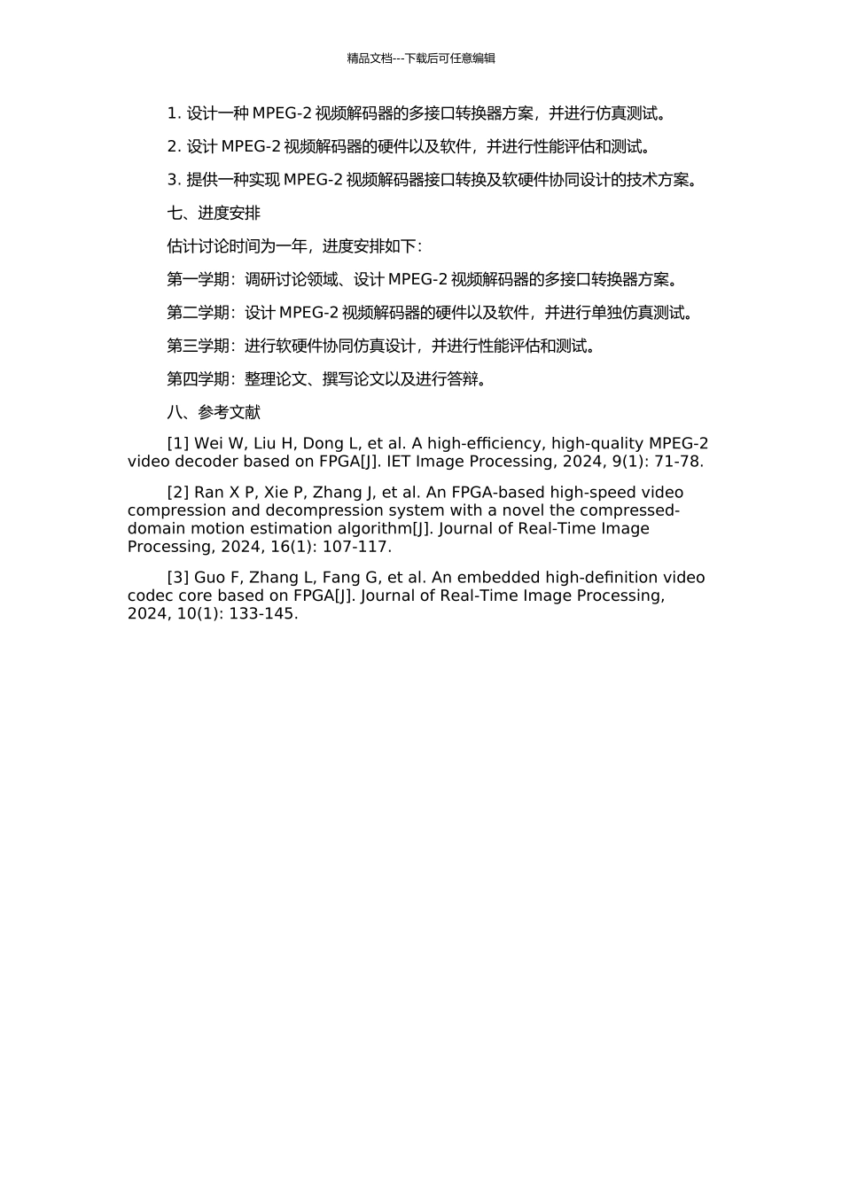 MPEG-2视频解码器的接口转换及软硬件协同仿真设计的开题报告_第2页