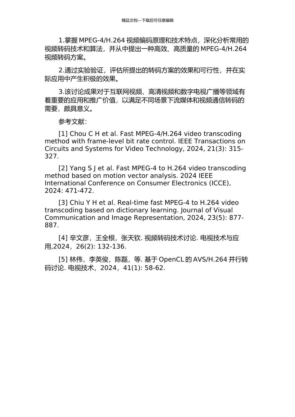 MPEG-4H.264视频转码关键技术研究的开题报告_第2页