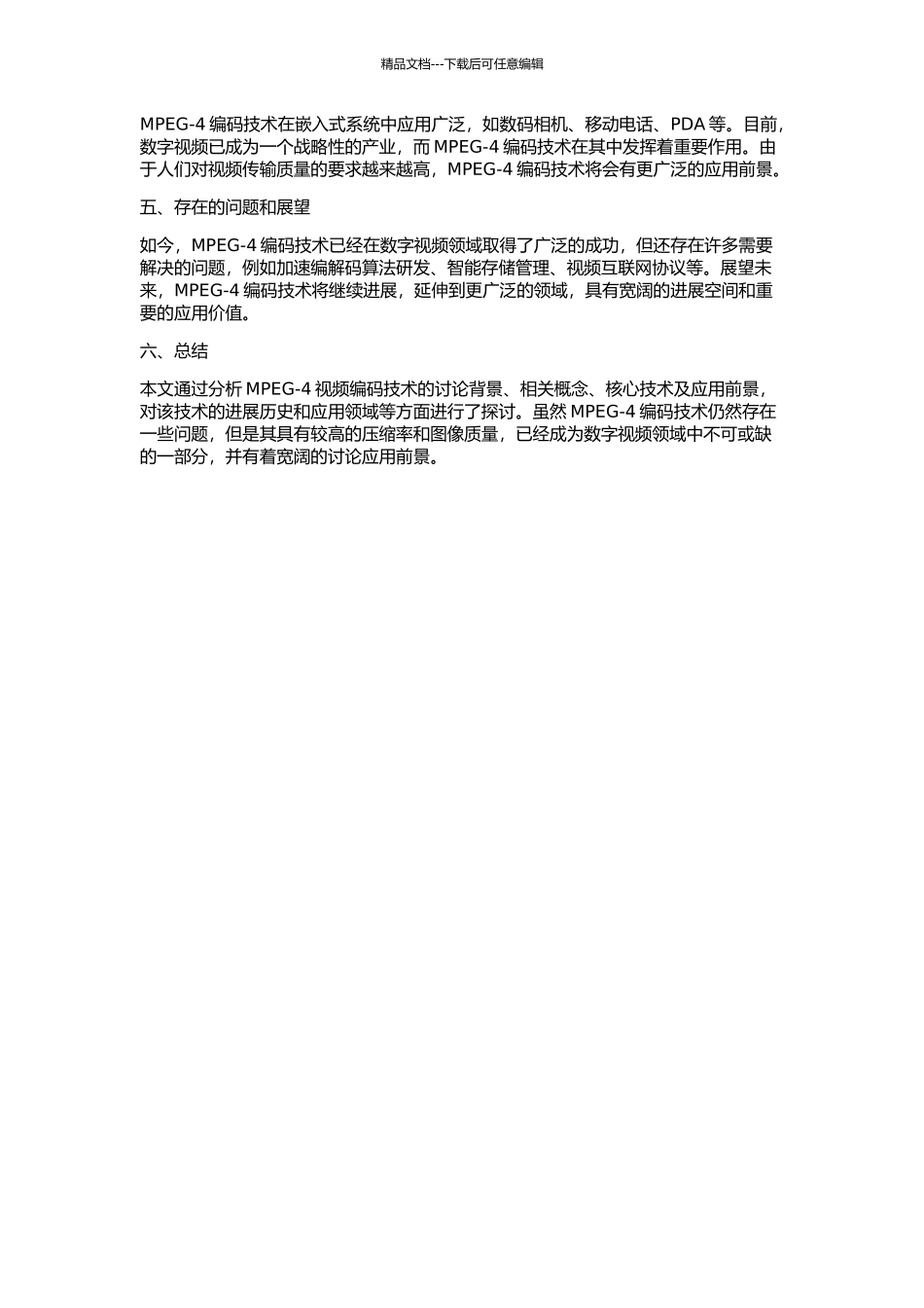 MPEG-4视频编码技术研究的开题报告_第2页