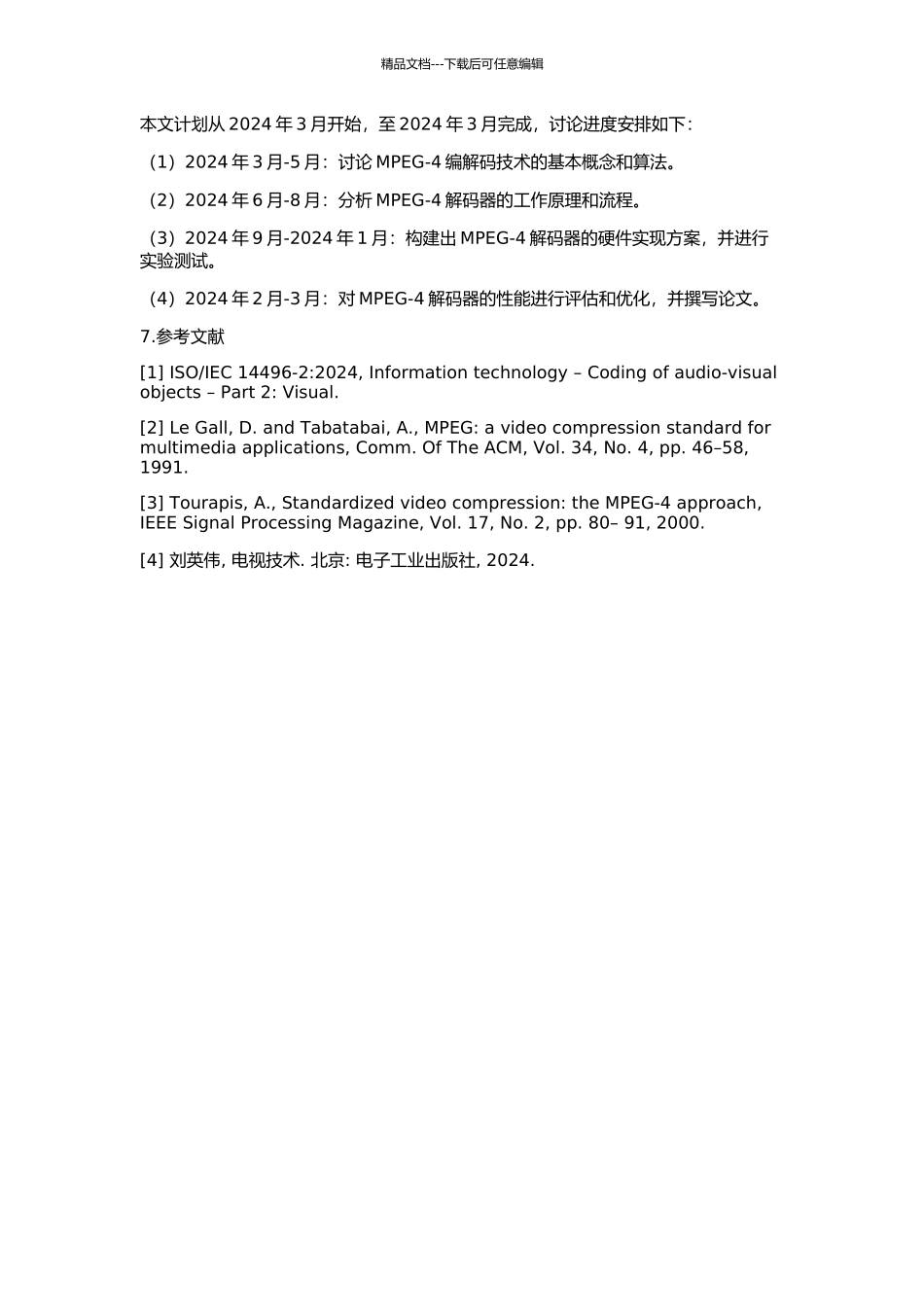 MPEG-4解码器技术研究及硬件实现的开题报告_第2页