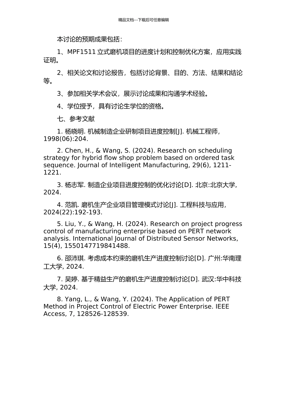 MPF1511立式磨机项目进度计划与控制的开题报告_第3页