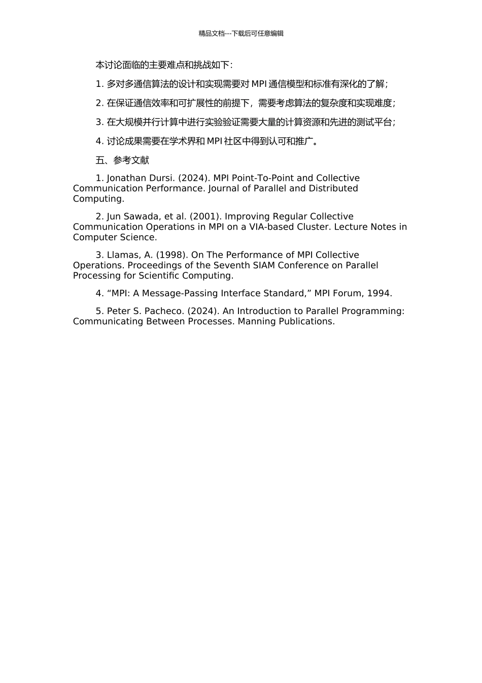 MPI群集通信中多对多算法的改进与性能分析的开题报告_第2页