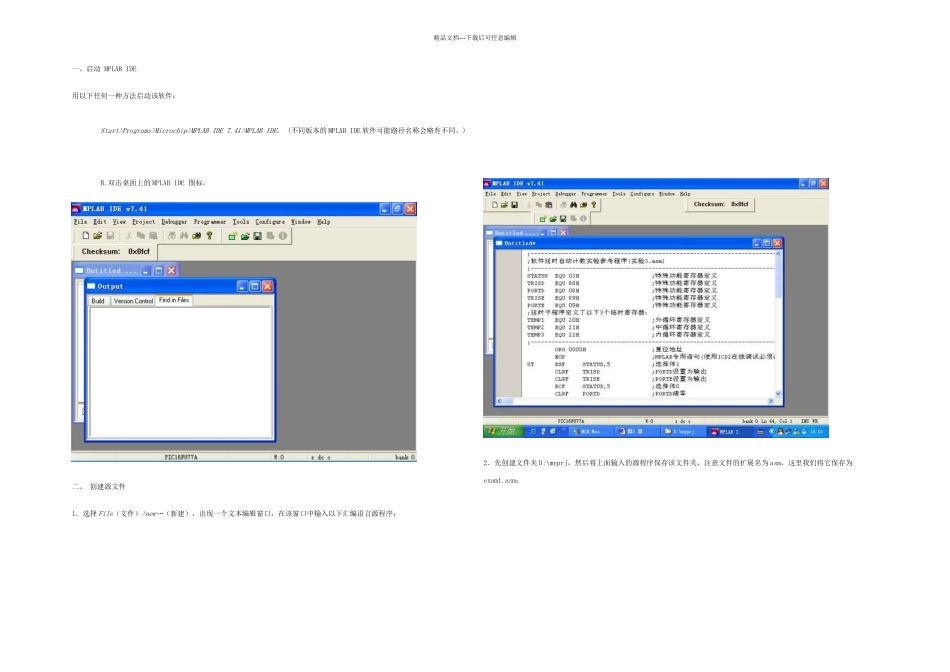 MPLABIDE简单使用说明_第1页