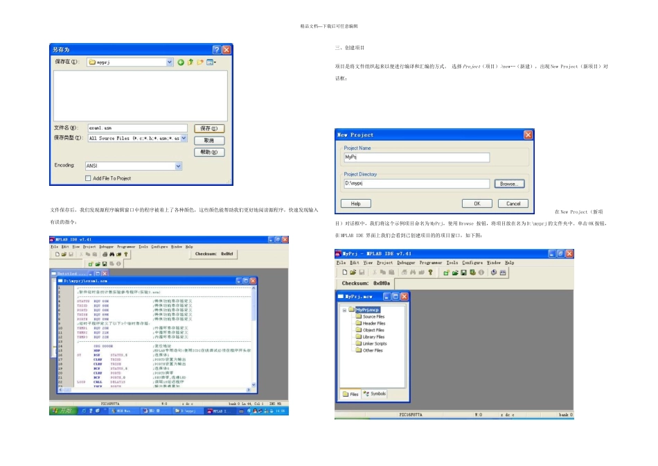 MPLABIDE简单使用说明_第2页