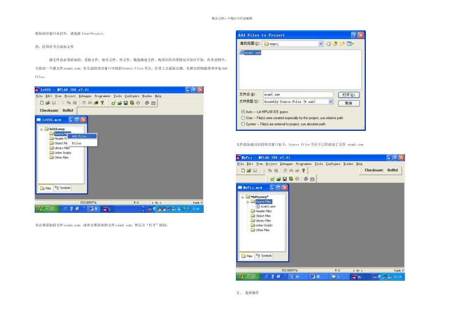 MPLABIDE简单使用说明_第3页