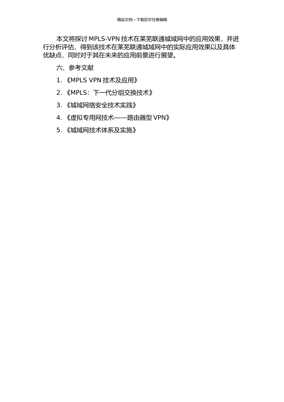 MPLS--VPN技术在莱芜联通城域网中的应用的开题报告_第2页