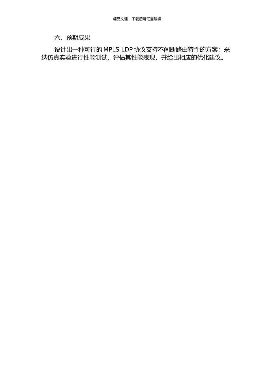 MPLS-LDP协议支持不间断路由特性的研究与实现的开题报告_第2页