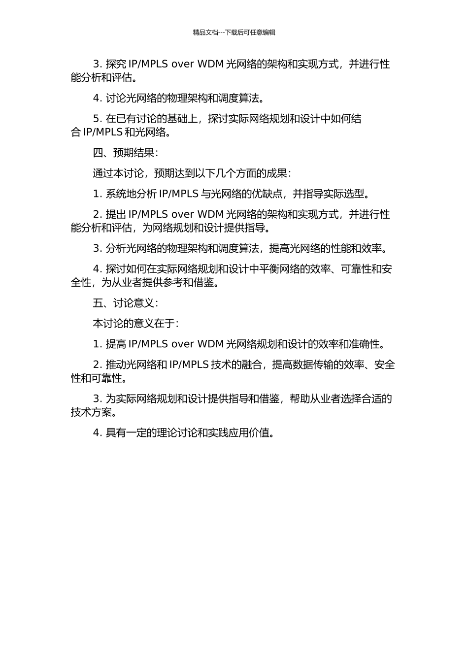 MPLS-over-WDM光网络的规划和设计的开题报告_第2页