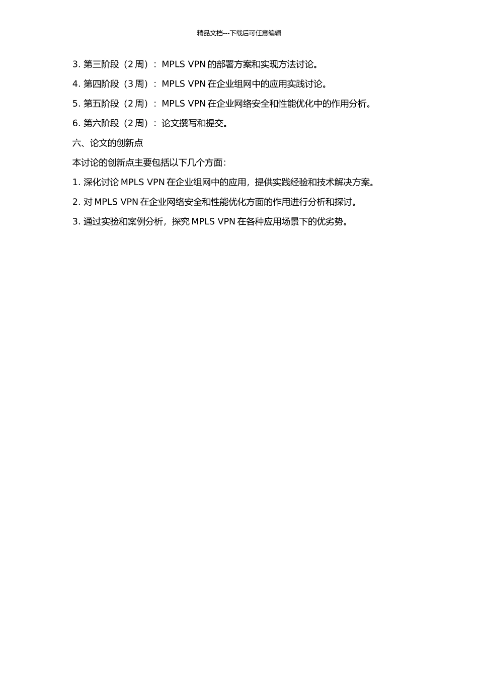 MPLS-VPN在企业组网中的应用的开题报告_第2页