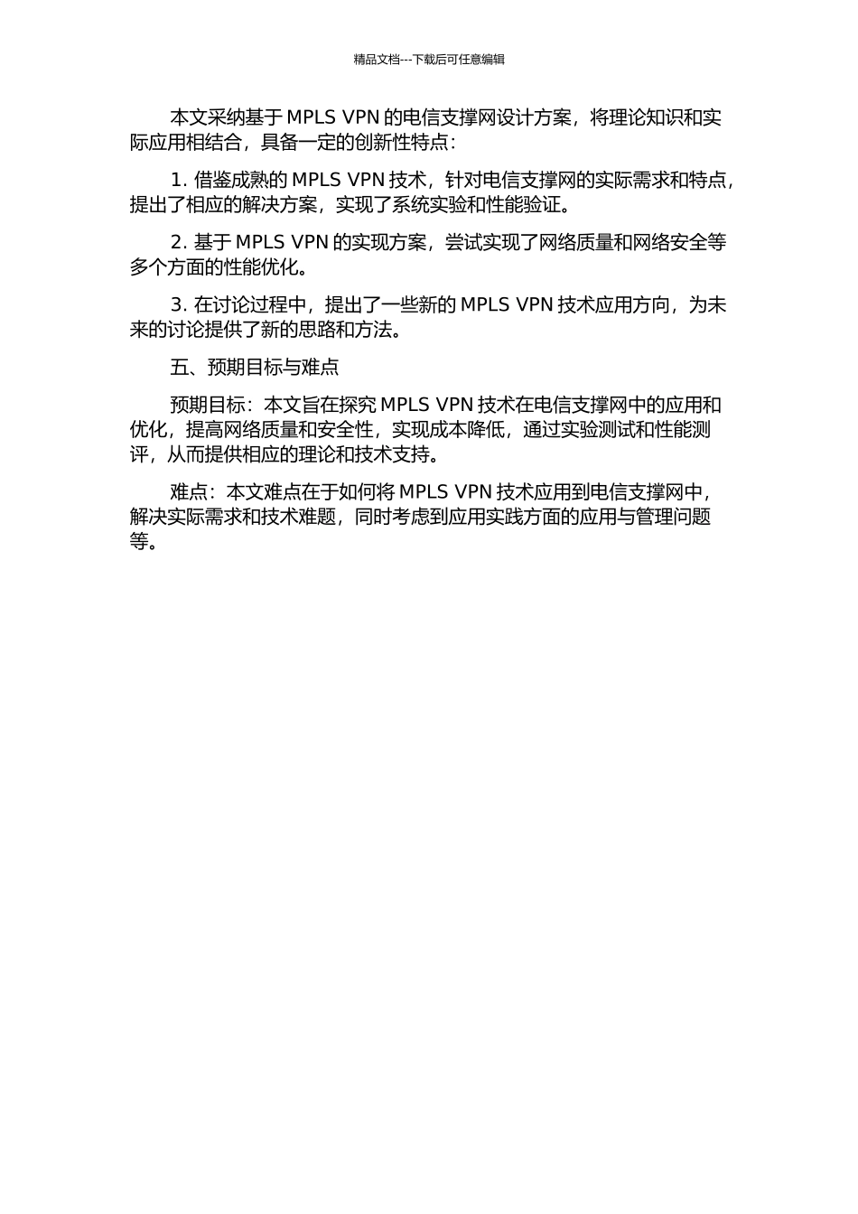 MPLS-VPN在电信支撑网中的研究与实现的开题报告_第2页