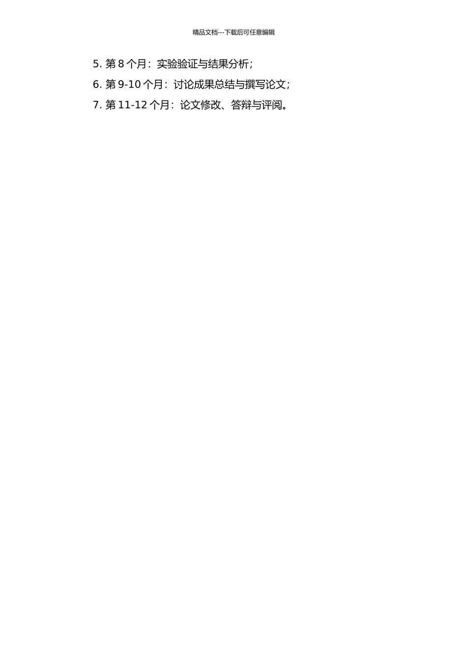 MPLS-VPN技术在重庆电力信息通信网络优化中的应用研究的开题报告_第3页