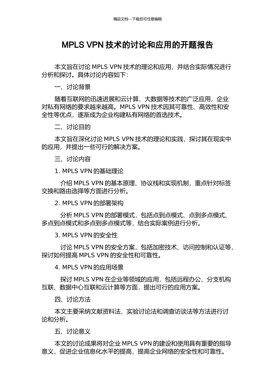 MPLS-VPN技术的研究和应用的开题报告_第1页