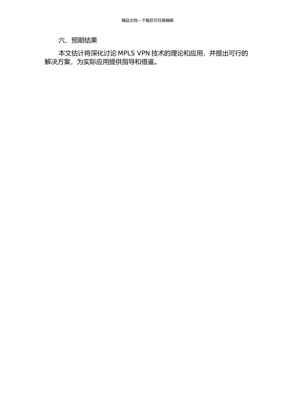 MPLS-VPN技术的研究和应用的开题报告_第2页