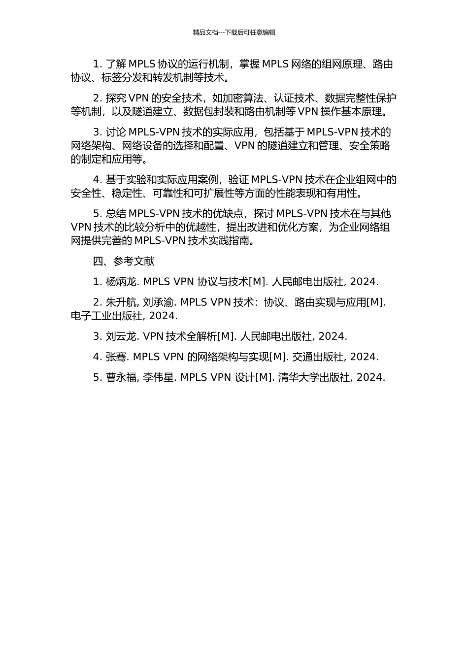 MPLS-VPN技术研究及企业组网应用开题报告_第2页