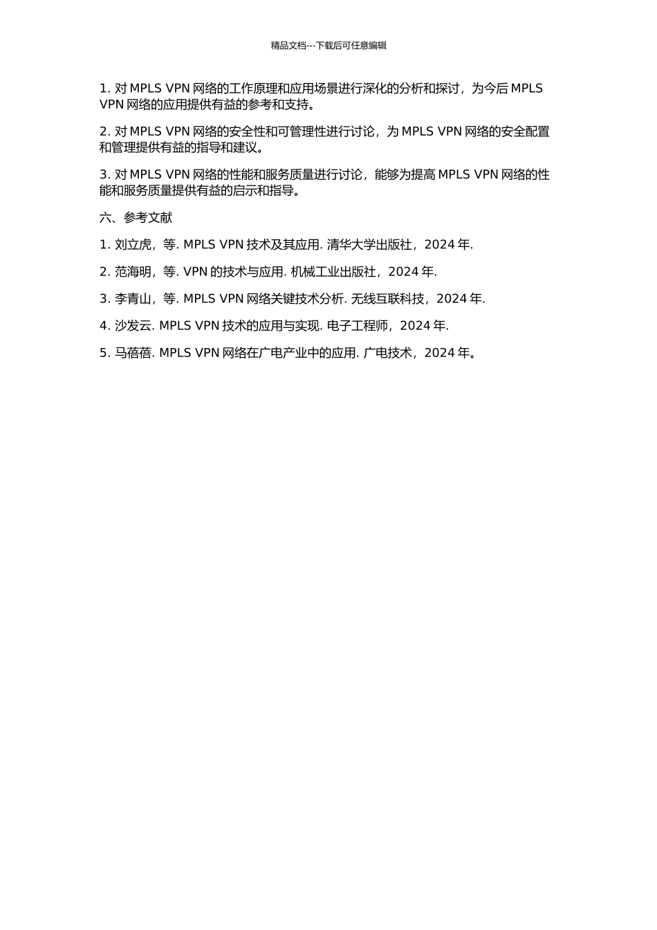 MPLS-VPN网络研究的开题报告_第2页