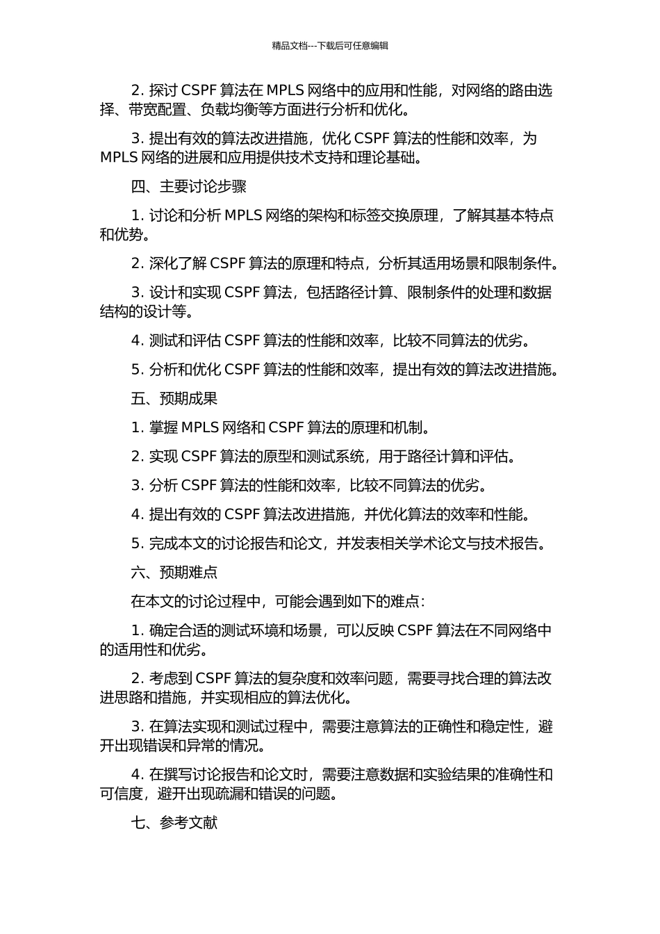 MPLSTE中CSPF算法的设计与实现开题报告_第2页