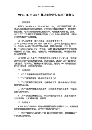 MPLSTE中CSPF算法的设计与实现开题报告