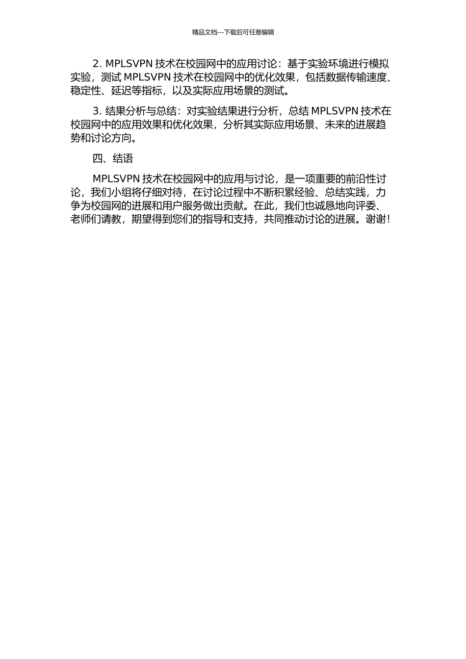 MPLSVPN技术在校园网中的应用与研究中期报告_第2页