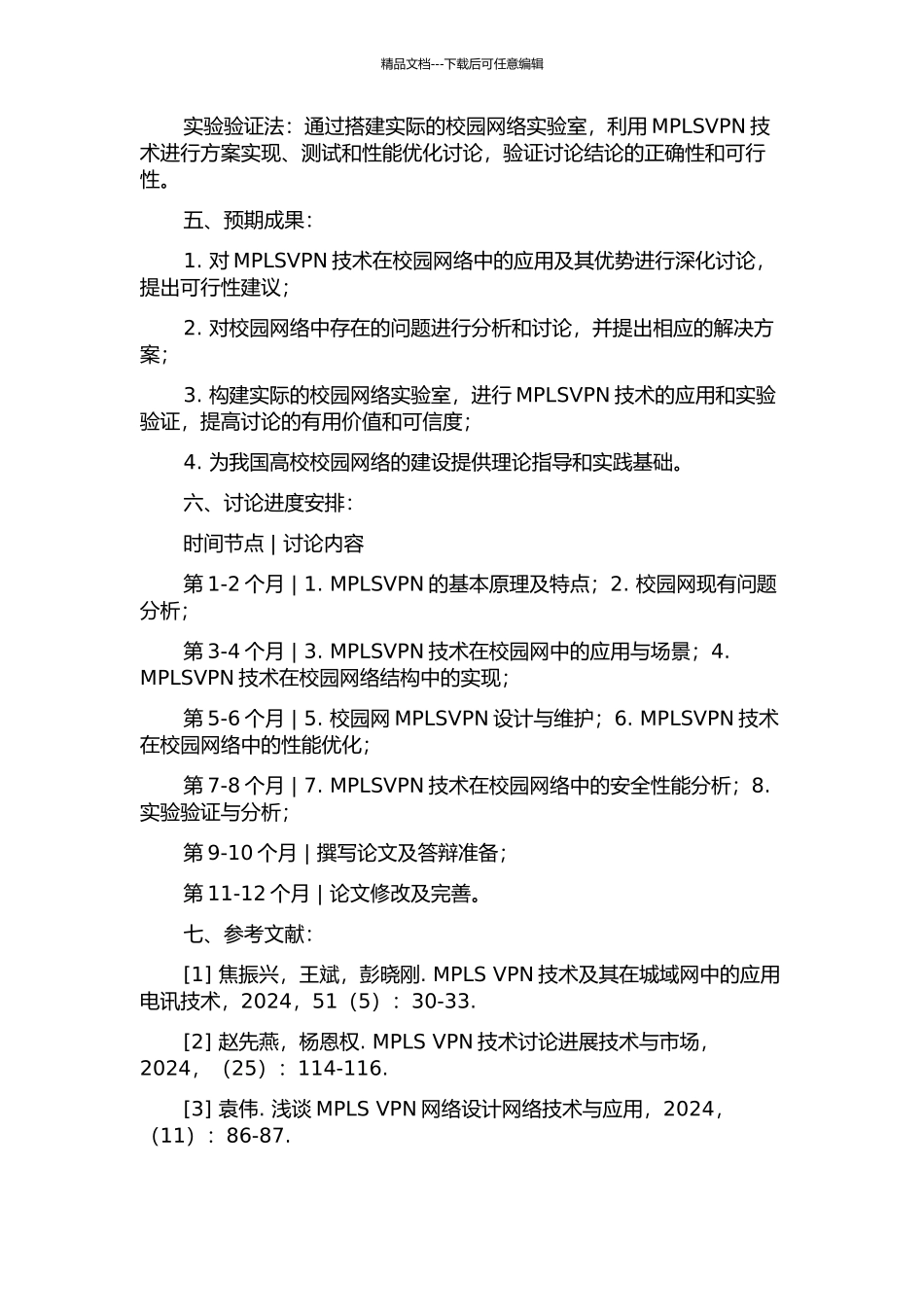 MPLSVPN技术在校园网中的应用与研究开题报告_第2页