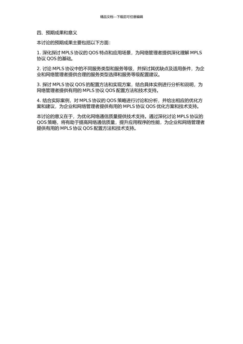MPLS协议的QOS策略研究与应用的开题报告_第2页
