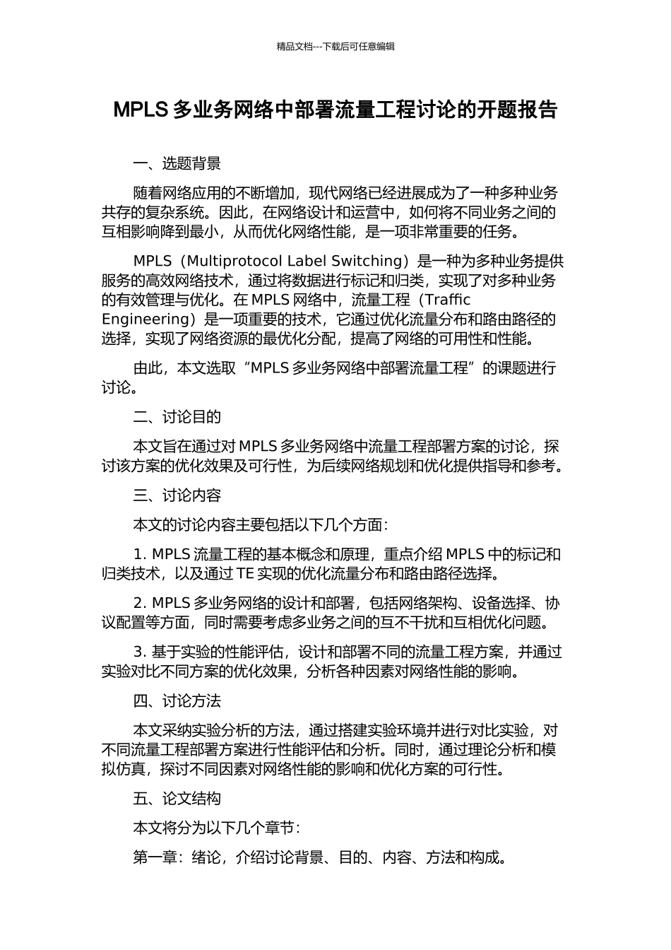 MPLS多业务网络中部署流量工程研究的开题报告_第1页