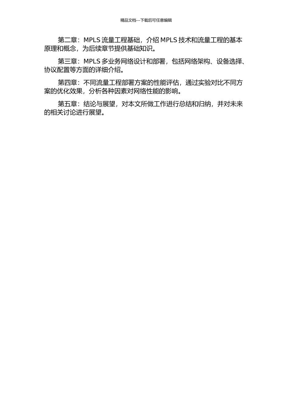 MPLS多业务网络中部署流量工程研究的开题报告_第2页