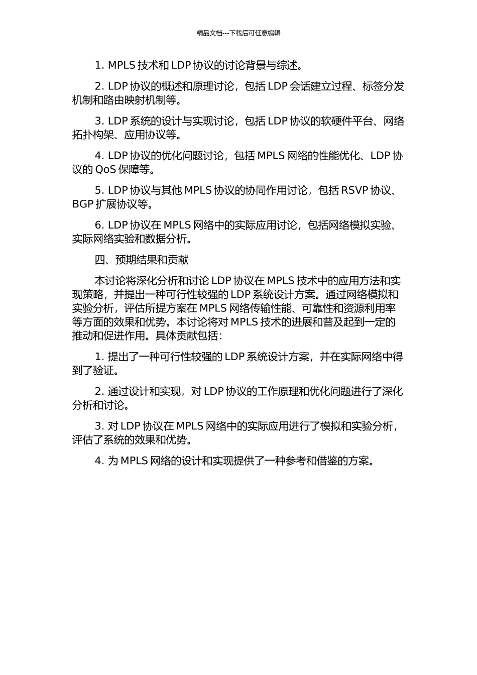 MPLS技术中LDP系统的设计与实现的开题报告_第2页