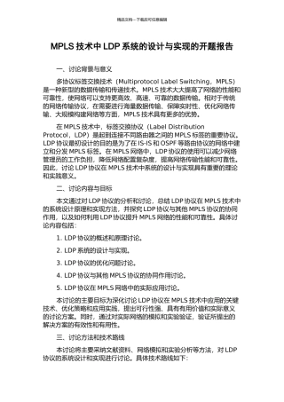 MPLS技术中LDP系统的设计与实现的开题报告