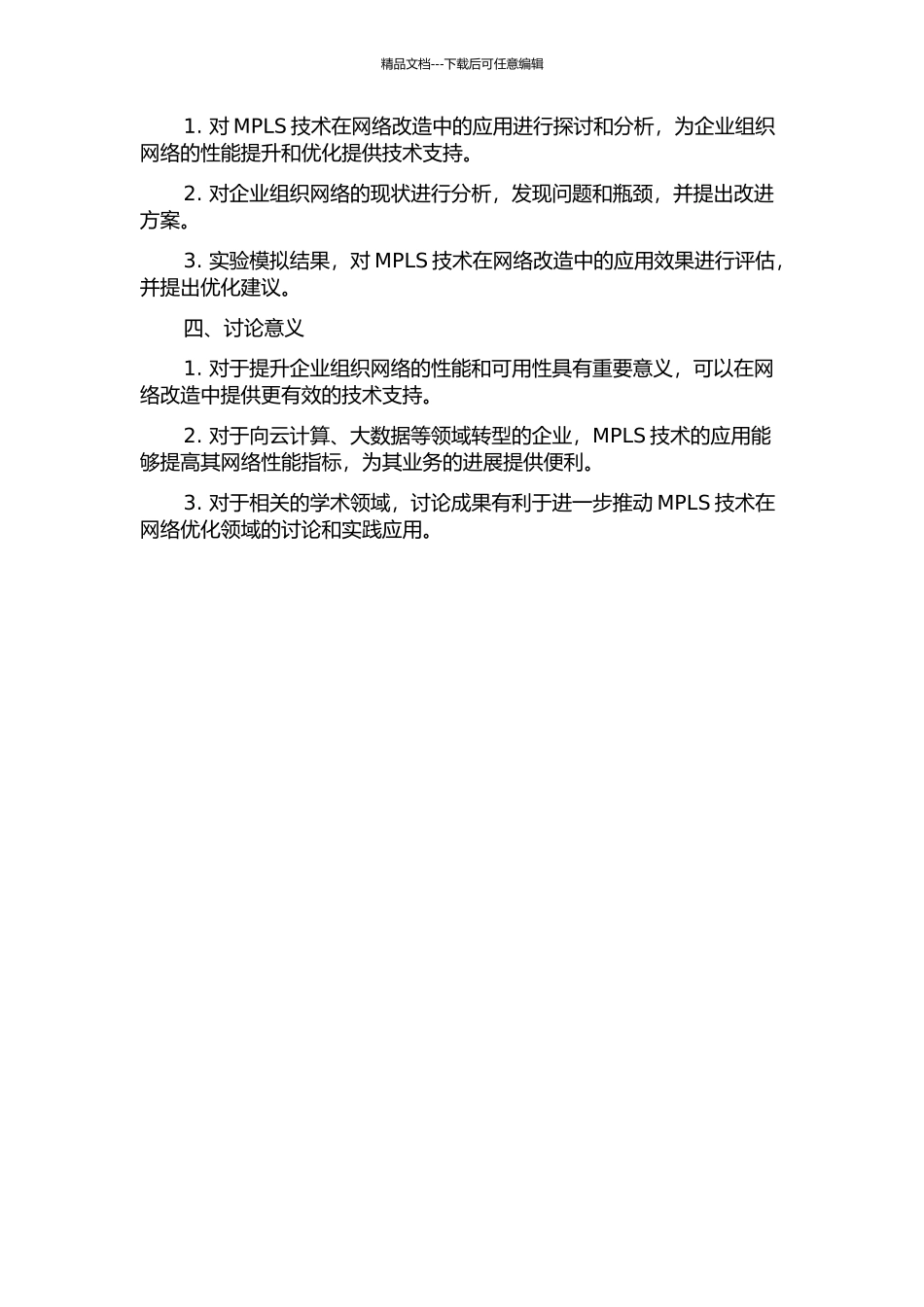 MPLS技术在网络改造中的应用研究的开题报告_第2页