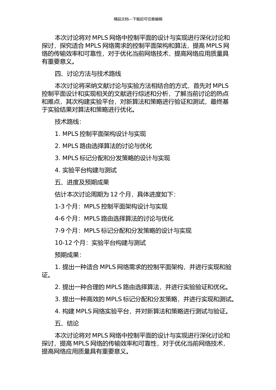 MPLS控制平面设计与实现的开题报告_第2页