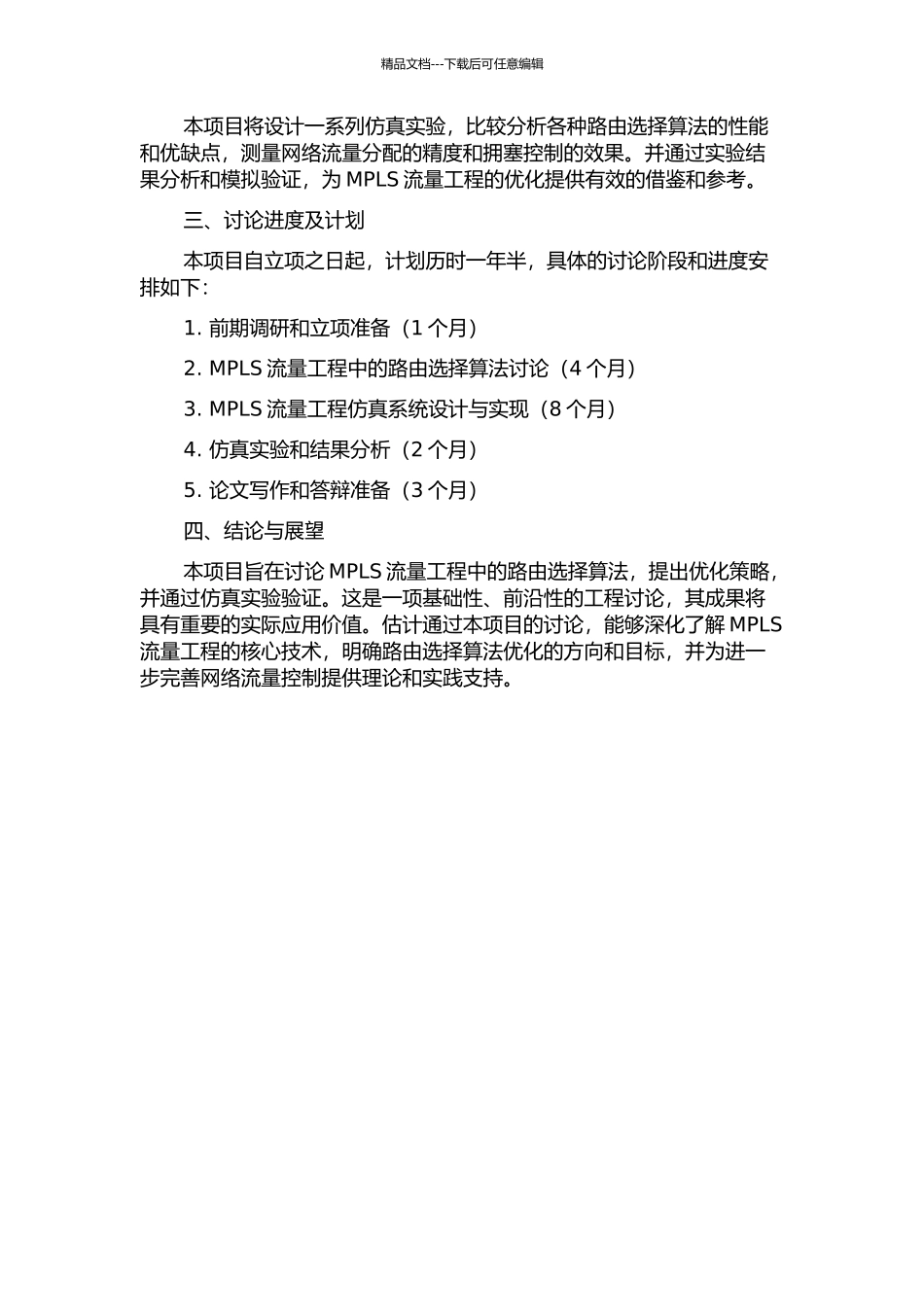 MPLS流量工程中路由选择算法的研究与仿真的开题报告_第2页