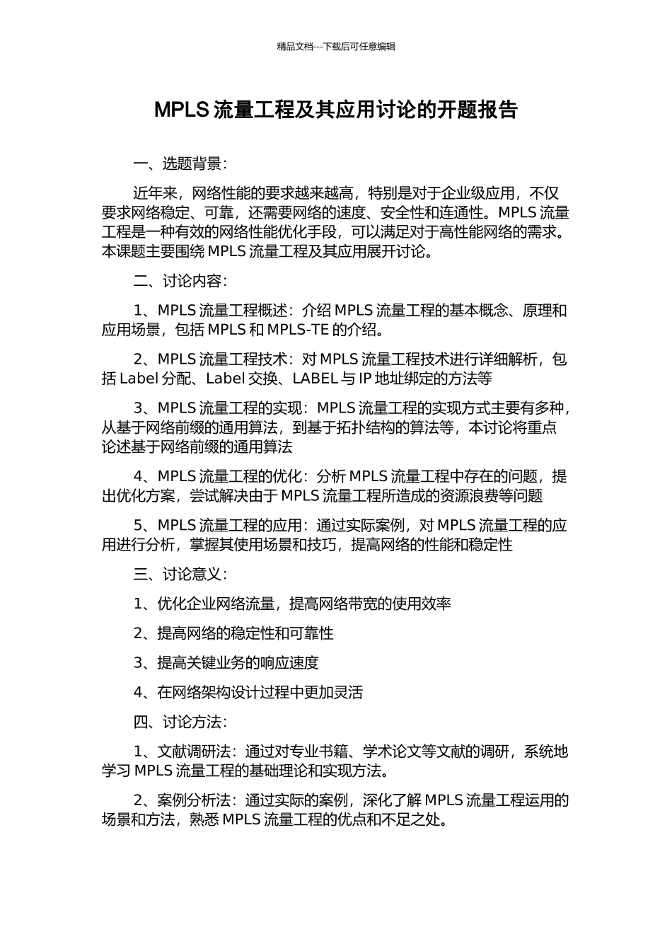 MPLS流量工程及其应用研究的开题报告_第1页