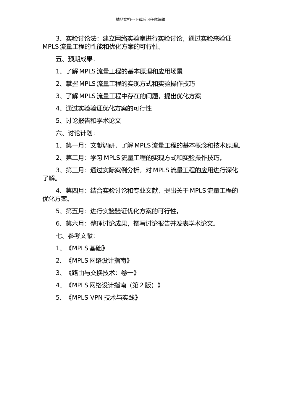 MPLS流量工程及其应用研究的开题报告_第2页