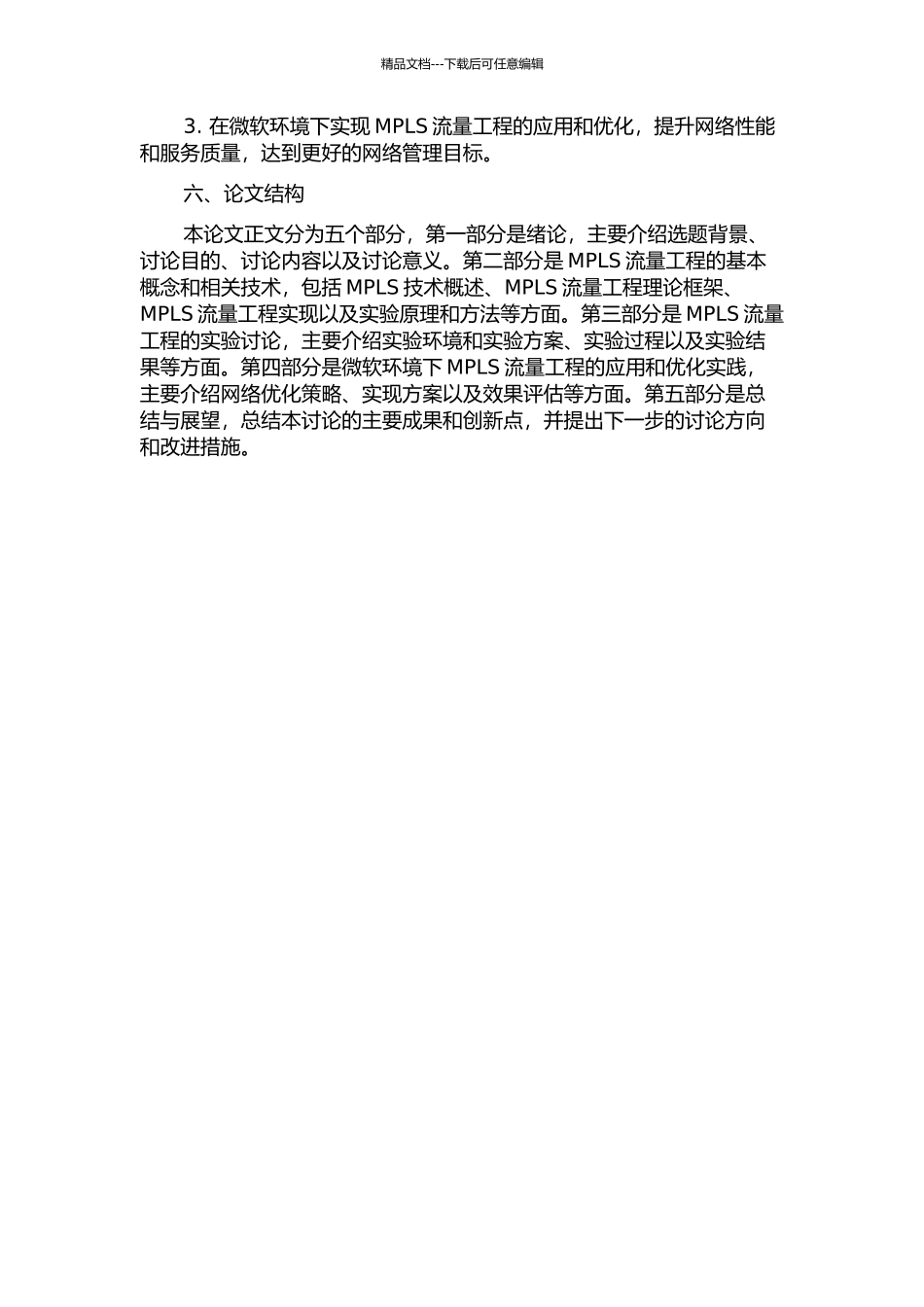 MPLS流量工程研究及应用的开题报告_第2页