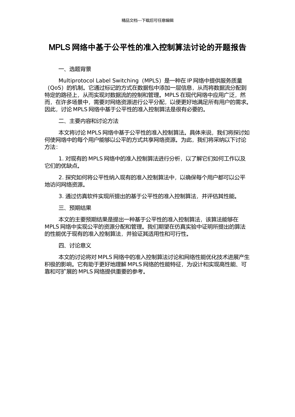 MPLS网络中基于公平性的准入控制算法研究的开题报告_第1页