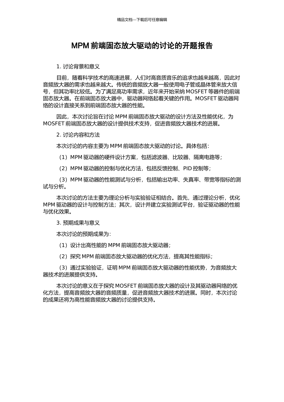 MPM前端固态放大驱动的研究的开题报告_第1页