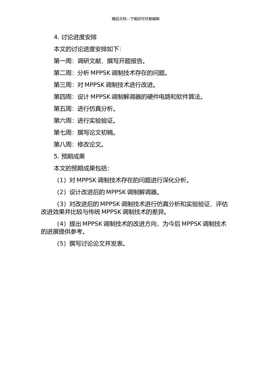 MPPSK调制解调器的改进与实现的开题报告_第2页