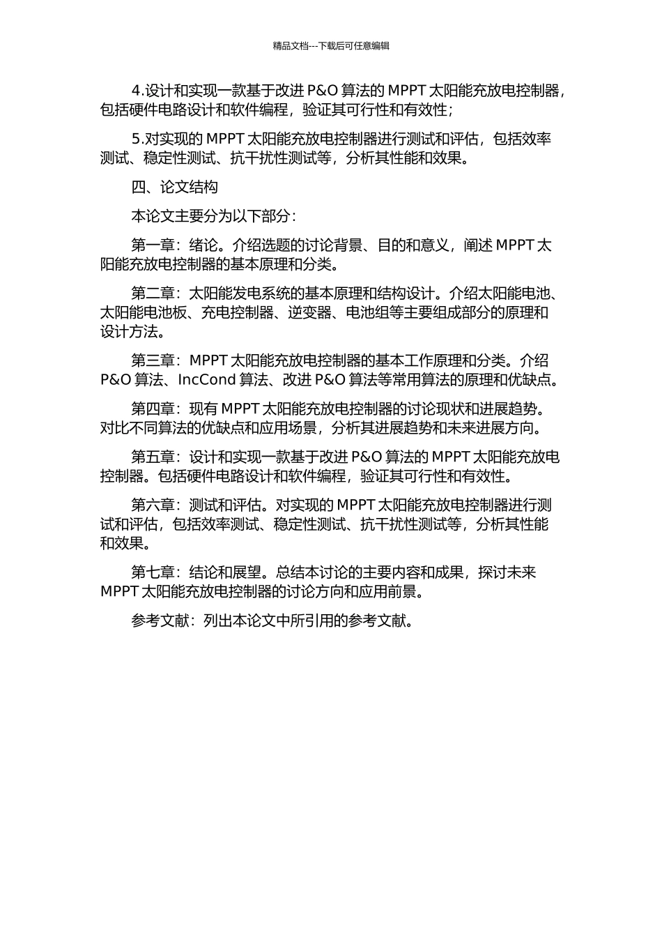 MPPT太阳能充放电控制器的研究与实现的开题报告_第2页