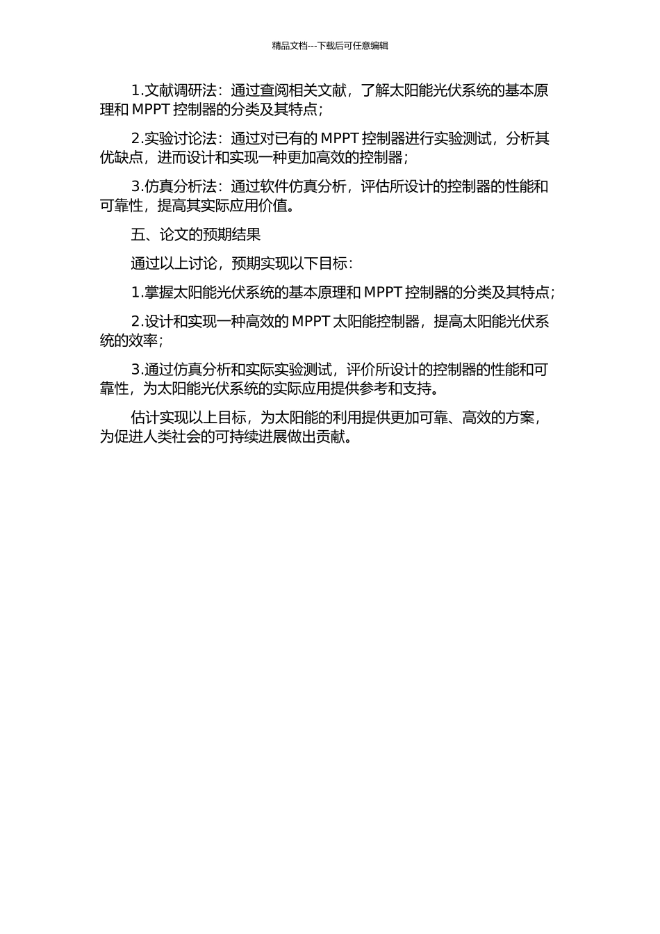 MPPT太阳能控制器的设计与实现的开题报告_第2页