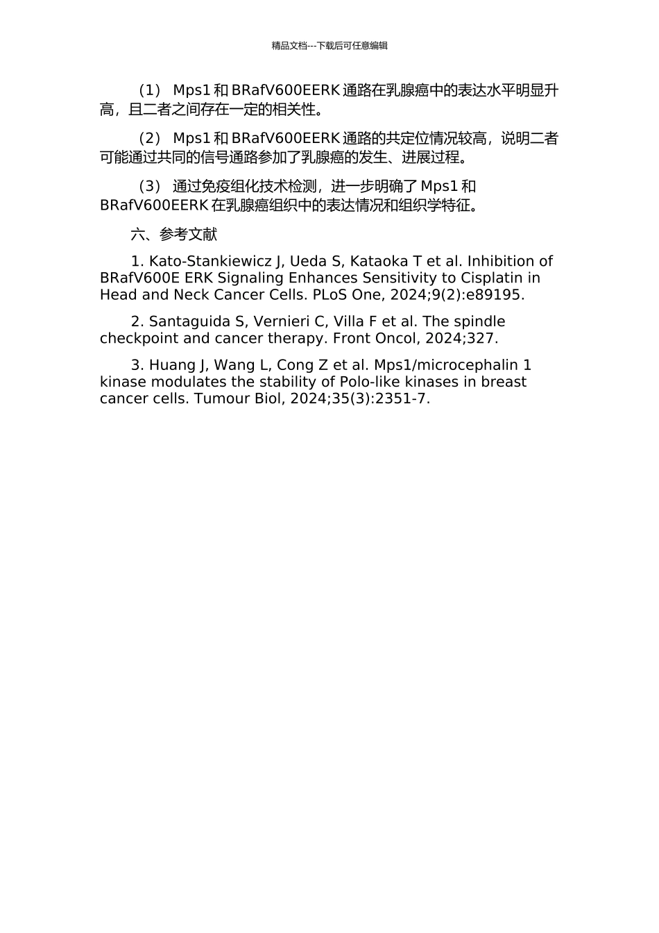 Mps1与BRafV600EERK通路在乳腺癌中的相关性分析的开题报告_第2页