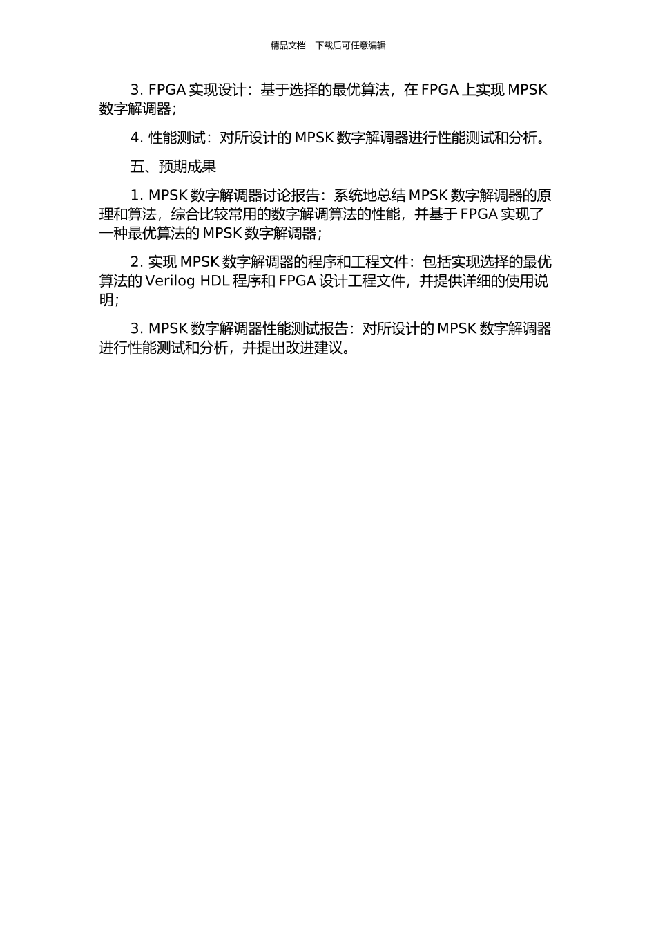 MPSK数字解调器研究与FPGA实现的开题报告_第2页