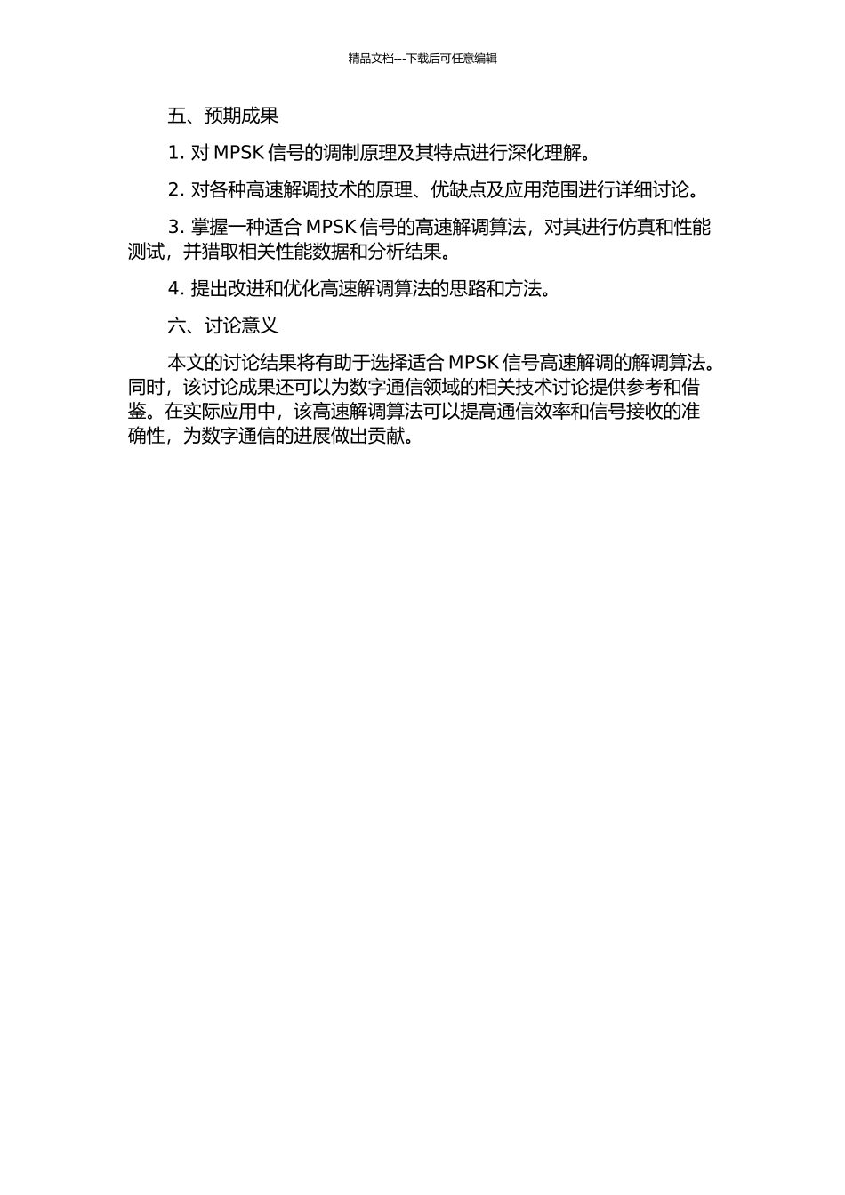 MPSK高速解调技术研究的开题报告_第2页